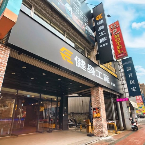 健身工廠 Fitness Factory 經國廠