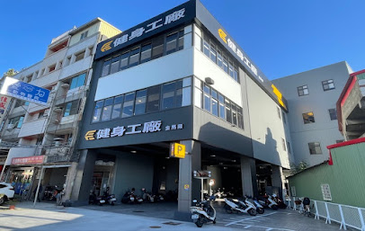 健身工廠 Fitness Factory 金馬廠