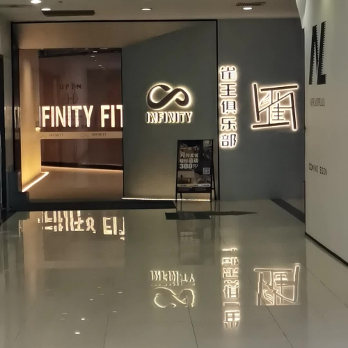 INFINITY无限空间健身(北外滩店)