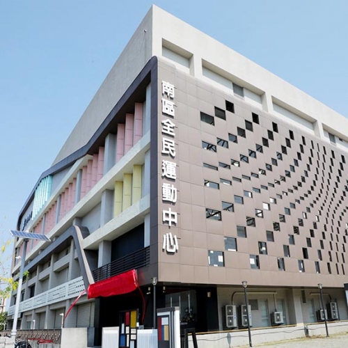 南區全民運動中心