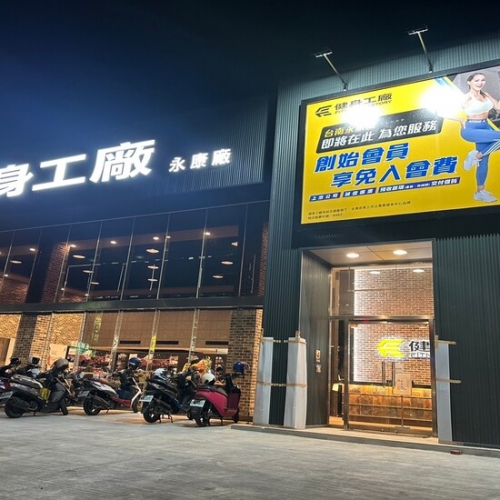 健身工廠 Fitness Factory 永康廠