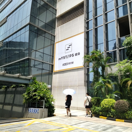 mYSTEPS 24小时健身房(创维店)